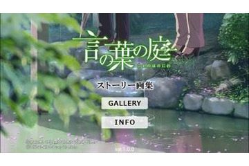 「言の葉の庭」画集アプリが登場 KASHIWA Daisuke書き下ろし楽曲も収録 画像