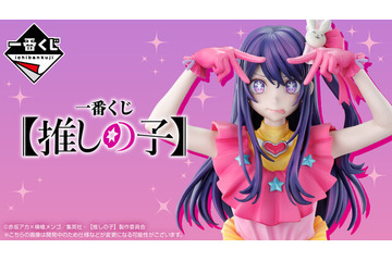 「推しの子」の一番くじが発売決定！ラストワン賞は“アイと目が合う”新感覚の胸像フィギュア 画像
