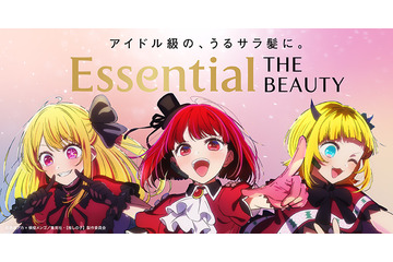 【推しの子】B小町が“花王 エッセンシャル”のアンバサダーに大抜擢！ アイドルらしいうるサラ髪が見どころの新CMが放映 画像