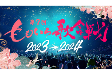 声優・早見沙織と仲村宗悟が初出場！「ウマ娘」、「ヒプマイ」中王区、「刀ミュ」も…「ももいろ歌合戦」第1弾出場者発表 画像