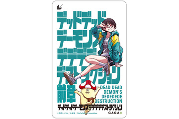 「デデデデ」原作者・浅野いにお描き下ろし！門出、おんたん、イソベやんが購入者特典に♪ ムビチケ発売決定 画像