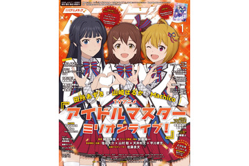 「ミリマス」未来＆静香＆翼が表紙！「パラライ」悪漢奴等がWカバーに登場「アニメディア」1月号 画像