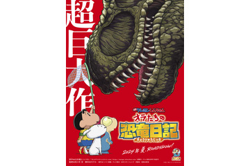 「映画クレヨンしんちゃん」最新作でシロは主役級に!?「オラたちの恐竜日記」24年夏公開！ 現代に復活した恐竜の大暴れ描く 画像