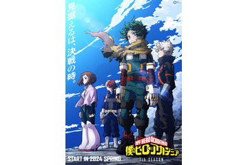 「ヒロアカ」決戦を見据えるデクたち…7期、24年春に放送開始！ 12月17日から1期～6期「TVre」にて無料配信開始 画像