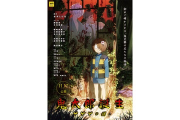 映画「鬼太郎誕生 ゲゲゲの謎」興収が11.5億円を突破！大ヒット御礼で本編冒頭映像が公開 画像