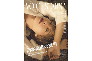 声優・岡本信彦の秘めたる“覚悟”に迫る！「TVガイドVOICE STARS vol.28」表紙＆全ラインナップ公開 画像