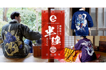 「Zガンダム」Z、キュベレイ、百式がこだわりの“はんてん”に！ 老舗メーカー「宮田織物」とコラボ 画像