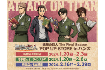 「進撃の巨人」エレンやリヴァイ達がクールに“読書”♪ 「ハンズ」で最新ポップアップ開催 画像