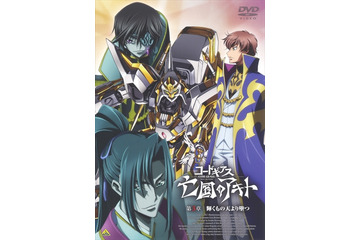 「コードギアス 亡国のアキト」第3章BD/DVD6月26日発売 　特典にCLAMP原案イラスト集など 画像