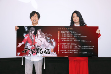 神谷浩史＆福山潤がクリスマスイブに登壇！ 冬アニメ「天官賜福 貮」先行上映会「子安さんが一緒だと聞いてテンションが上がりました」 画像