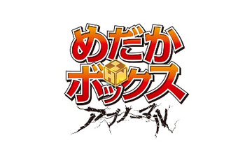 人気のアニメ「めだかボックス」　10月10日から第2期「アブノーマル」突入 画像