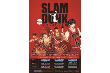 「SLAM DUNK ベストプレイ」を劇場上映　桜木花道から三井寿、メガネ君まで 画像
