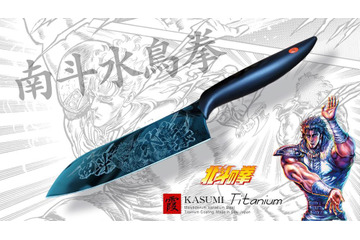 「北斗の拳」“南斗水鳥拳” レイの蒼きチタンコーティング包丁が登場！ 刃物の街・岐阜県関市の老舗メーカーとコラボ 画像