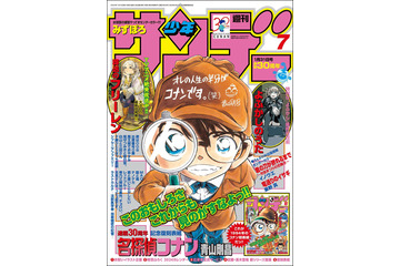 「名探偵コナン」少年サンデー第7号は連載30周年記念スタート号！探偵衣装＆虫眼鏡… “初表紙”を思い起させる特別デザインにも注目 画像