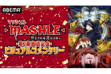 「マッシュル」2期放送記念の特番放送決定！小林千晃&梅原裕一郎&七海ひろきがアニメの魅力を語り尽くす 画像