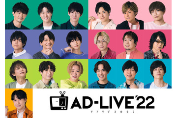 神谷浩史、津田健次郎らが“アドリブ舞台”を振り返る「あの日は疲れたなぁ（笑）」 「AD-LIVE 2022」TV初放送記念でコメント到着 画像