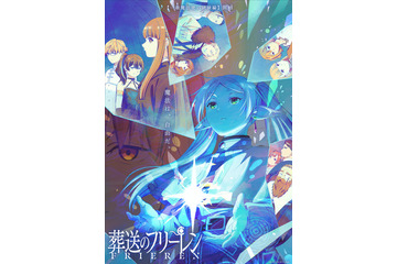 冬アニメ「葬送のフリーレン」新章“一級魔法使い試験編”へ！新キャラ＆鈴代紗弓、谷山紀章ら声優陣からのコメントが公開 画像