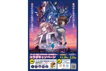 「ガンダムSEED FREEDOM」コースターやスマホグリップが貰える♪「100時間カレー」コラボセット登場 画像