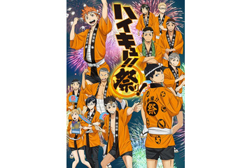 「ハイキュー!!」部員たちが法被姿を披露　作品イベントのビジュアル公開 画像