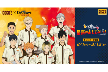 「劇場版ハイキュー!! ゴミ捨て場の決戦」さぁやろう！最高のおもてなしを！「ココス」コラボ開催 画像