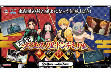 「鬼滅の刃」新人隊士になって”秘密の里の訓練”に挑戦！「VS PARK」＆「トンデミ」コラボイベント開催 画像