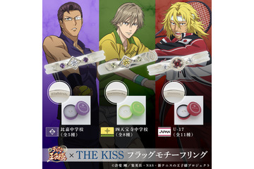 「新テニプリ」第2弾は比嘉、四天宝寺、U-17日本代表！  「フラッグモチーフリング」で推しの“学校旗”を身につけよう♪ 画像