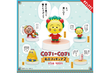「コジコジ」名言（？）フィギュアのカプセルトイ第2弾登場♪ コジコジと次郎に加えて、ゲランやミミズくんも 画像