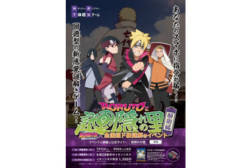 「BORUTOと謎隠れの里 -解術編-」7月15日より開催 VRゴーグルを使った験型イベント 画像