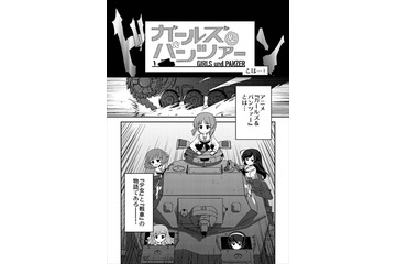 マンガ「初心者のためのガールズ&パンツァー」っ何？公式サイトで無料公開 画像