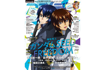 「ガンダムSEED FREEDOM」キラ＆アスランが目印！サンリオ「フラガリアメモリーズ」がWカバーの「アニメディア」3月号 画像