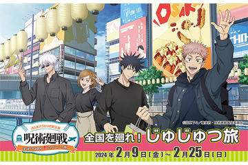「呪術廻戦」コラボイベント「全国を廻れ！じゅじゅつ旅」が大阪梅田・HEP FIVEでも！スタンプラリーなど実施 画像