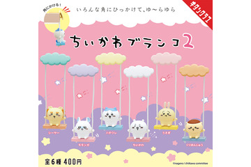 「ちいかわ」ゆらゆら可愛いカプセルトイ「ちいかわ ブランコ」第2弾登場！ くりまんじゅう、モモンガ、シーサーも仲間入り 画像
