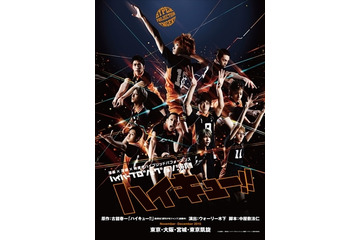 舞台「ハイキュー！！」ビジュアルとキャストを公開 日向翔陽役には須賀健太 画像