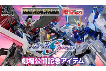 劇場限定ガンプラをその手に！クリアカラーの「ライジングフリーダム」「デスティニーSpecII」プレバン予約受付は本日2月20日12時から 画像
