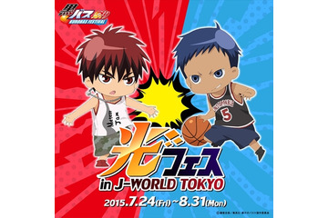 黒バス祭り！火神と青峰の「光フェス」J-WORLDで7月24日より開催 画像
