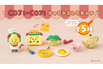 「コジコジ」次郎、ペロちゃん、やかん君が“キッチングッズ”に変身！ かわいいミニチュアコレクションがガシャポンに 画像