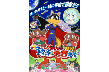 「映画かいけつゾロリ うちゅうの勇者たち」主題歌はマキタスポーツ 画像
