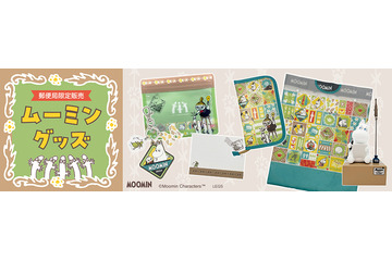 「ムーミン」郵便局限定販売グッズ第4弾が登場！ 北欧風パターン柄のアイテムから、ムーミンのかわいいメモスタンドまで 画像