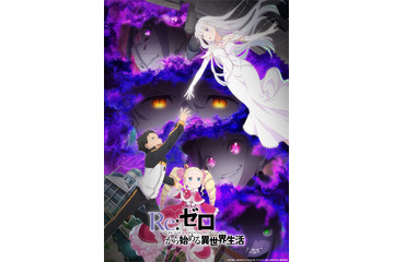 「リゼロ 3rd season」花嫁姿のエミリアに手を伸ばすスバルの姿が… キービジュアル第1弾が公開！ 「AJ2024」で新情報発表 画像
