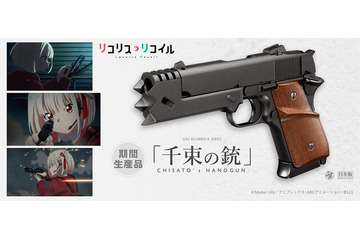 「リコリコ」錦木千束の銃がエアガンに…！ 東京マルイとコラボした「千束の銃」が発売決定― 設定資料などをもとに、細部まで立体化 画像