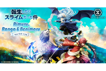 「転スラ」リムル＆ランガ＆ベニマルが1/6スタチュー化！ 3人の絆が感じられる造形、細部にまでこだわりが 画像