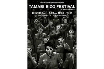 「多摩美映像フェスティバル」がアキバで開催　多摩美卒業生の短編作品を一挙上映 画像
