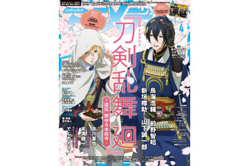 「刀剣乱舞」三日月宗近＆山姥切国広が表紙！「あんスタ」“Knights”がWカバーに登場「アニメディア」4月号 画像