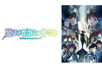 アニメ『魔法科高校の劣等生』3期、ABEMAで地上波同時・無料最速配信決定！4月5日(金)スタート 画像