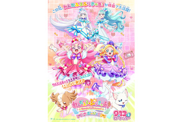 映画「わんだふるぷりきゅあ！ざ・むーびー！」9月13日公開！ “わんだふるな大冒険”予感させる特報&ティザービジュアルお披露目 画像