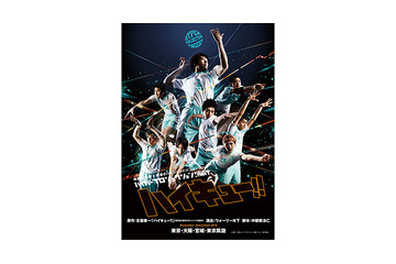 舞台「ハイキュー!!」青葉城西高キャスト発表 オーディションを勝ち抜いた精鋭たち 画像