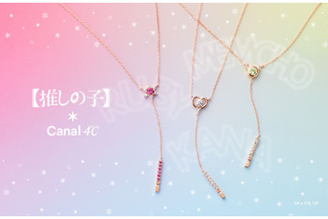 【推しの子】×「Canal4°C」初コラボ！ アイやB小町メンバーのサイリウム揺れるネックレス、応援うちわイメージピアス登場 画像