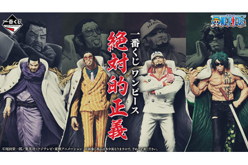 海軍大将の絶対的正義…！「ワンピース」新作一番くじ発売！目玉は黄猿、赤犬らの迫力満点なフィギュア 画像