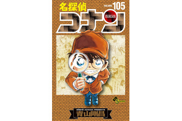 「名探偵コナン」特装版は“初期設定ノート”付き♪ 最新第105巻が発売！ コナン、キッド、平次のイラストカードが貰えるフェアも開催 画像