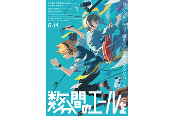 劇場アニメ「数分間のエールを」追加キャストに内田雄馬ら メインビジュアル＆本予告お披露目 画像